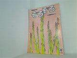 ぞろぞろ 落語協会誌 NO.19 陽春号 1993年