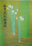 二月花形歌舞伎 新橋演舞場 平成十五年