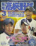 報知 高校野球 2009年 3 月号