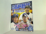 報知 高校野球 2009年 3 月号