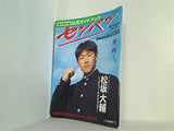 センバツ 第71回 春の甲子園 公式ガイドブック 1999年 3/25