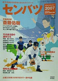 センバツ 2007年 3/23-