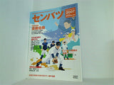 センバツ 2007年 3/23-