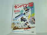 センバツ 2008年 3/22-