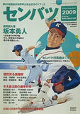 センバツ 2009年 3/21-