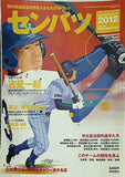 センバツ 2012年 3/21-