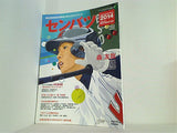 センバツ 2014年 3/21-
