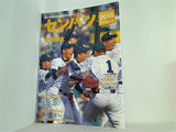 センバツ 2015年 3/21-