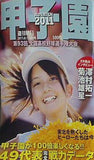 甲子園 2011年 8/15増刊号