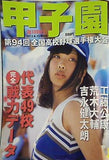 甲子園 2012年 8/15増刊号