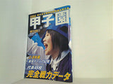 週刊朝日増刊 甲子園 2004 2004年 8/25号