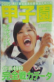 週刊朝日増刊 甲子園 2005 2005年 8/15号