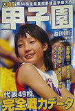 週刊朝日増刊 甲子園2006 2006年 8/15号
