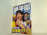 週刊朝日増刊 甲子園2006 2006年 8/15号