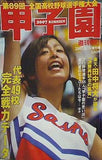週刊朝日増刊 甲子園2007 2007年 8/15号