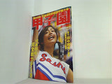 週刊朝日増刊 甲子園2007 2007年 8/15号