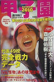 週刊朝日増刊 甲子園2010 2010年 8/10号