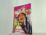 週刊朝日増刊 甲子園2010 2010年 8/10号