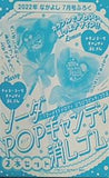 ソーダPOPキャンディ消しゴム なかよし 2022年 7月号 付録