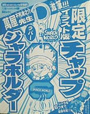 チャップ ジャラホルダー 月刊コロコロコミック 2月号増刊 付録