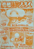 スプラトゥーン 星のカービィ 2023年 月刊コロコロコミック てれコロスペシャル 10月号 共通付録