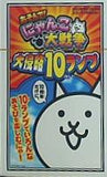 にゃんこ大戦争 大侵略10トランプ 月刊コロコロコミック 2023年 1月号 付録