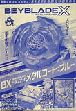 BEYBLADE X ドランソード メタルコート ブルー 月刊コロコロコミック 2024年 7月号 555号 付録