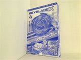 BEYBLADE X ドランソード メタルコート ブルー 月刊コロコロコミック 2024年 7月号 555号 付録