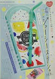 Ciao Parlor ステショセット ちゃお 2022年 10月号 付録