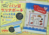 パン袋クリアポーチ＆パン3兄弟ミニペン りぼん 2024年 11月号 ふろく