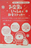 お文具といっしょ 静電ステッカー なかよし 2024年 12月号 ふろく