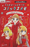ちゃおオールスター コミックスメモ ちゃお創刊47周年記念 ちゃお 2024年 10月号 ふろく