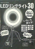 LEDリングライト30 DIME 2021年 4月号 特別付録 小学館