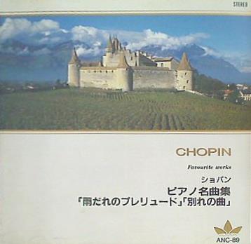 ショパン 別れの曲 ショパン名曲集