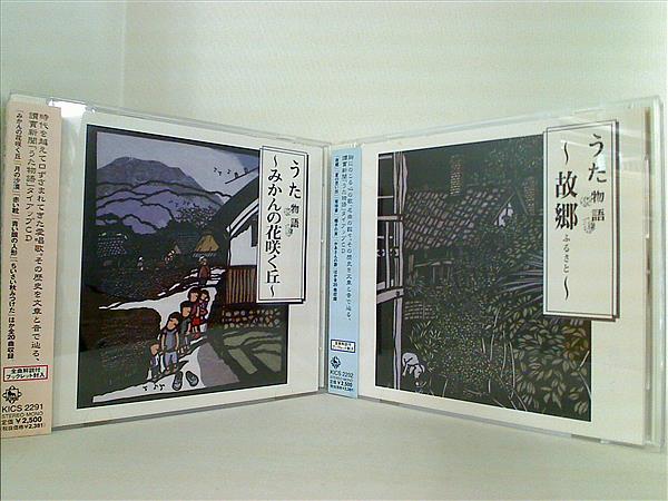 うた物語 故郷 みかんの花咲く丘