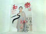 和樂 2010年 1月号
