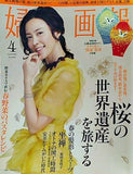 婦人画報 2011年 4月号
