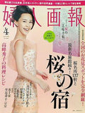 婦人画報 2012年 4月号