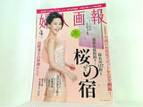 婦人画報 2012年 4月号