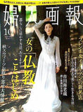 婦人画報 2012年 10月号