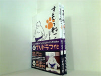 すもうねこ  はすまる ２点。全ての巻に帯付属。