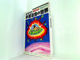 朝日ジャーナル 手塚治虫の世界 1989年 4月 20日号 臨時増刊