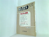 ジュリスト No.725 1980年 10月 1日号 男女雇用均等法