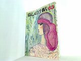 暮しの手帖 1996年 8.9月 夏・初秋号