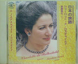 日本の旅路 シャーロット・ド・ロスチャイルド