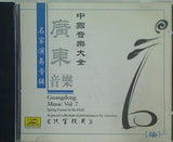中国音楽大全 廣東音楽 Guangdong Music Vol.7