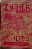 アクリルチャーム付きボールペン ヤングエース 2025年 2月号増刊 エメラルド 冬の号 特別付録