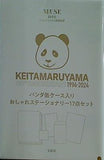 KEITAMARUYAMA パンダ缶ケース入り おしゃれステーショナリー17点セット otona MUSE 2024年 11月号 ブランドアイテム特別付録