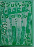 ぷっくりジェルシールペン 小学一年生 2024年 11月号 ふろく