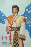 春櫻賦 LET'S JAZZ 宝塚歌劇 雪組公演 1997.12.19-1998.2.1